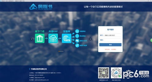 房秘書電腦端官方2021最新版免費下載與計算機軟件開發解析