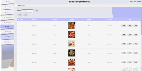 基于微信小程序的食療坊軟件開發(fā)——計(jì)算機(jī)畢設(shè)項(xiàng)目設(shè)計(jì)與實(shí)現(xiàn)